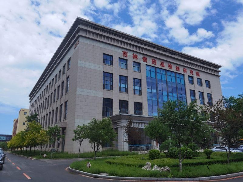 吉林省药品检验研究院1.jpg
